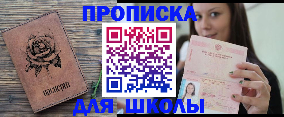 прописка ребенка в Ковылкино